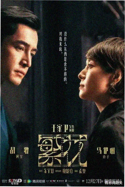 好看的片 悬岸之息 剧照